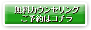 1分簡単入力！ご予約はコチラ